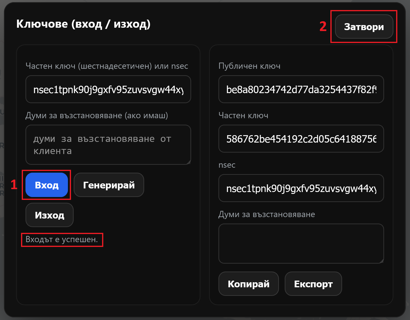 Поставяне на ключ и вход
